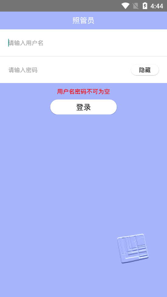 照管员app截图3