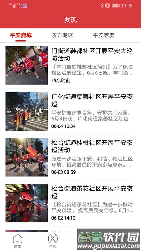 平安乐巡app下载截图1