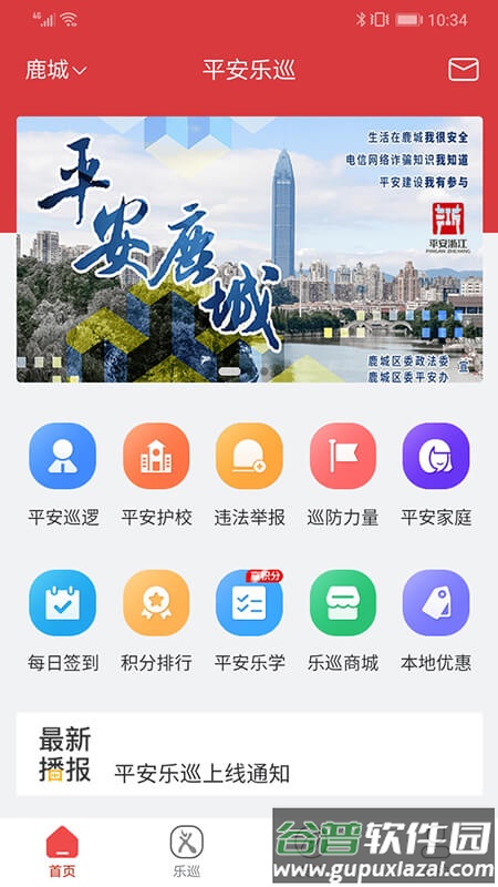 平安乐巡app下载截图3