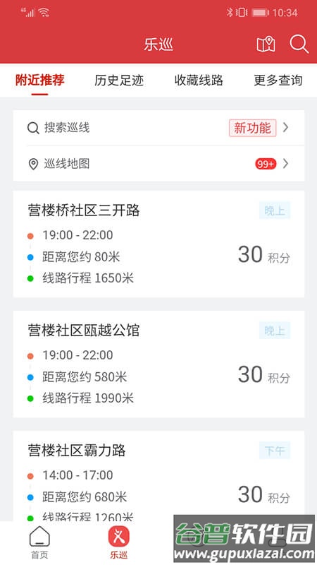 平安乐巡app下载截图4