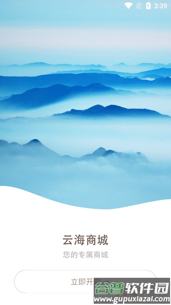 云海商城app截图1