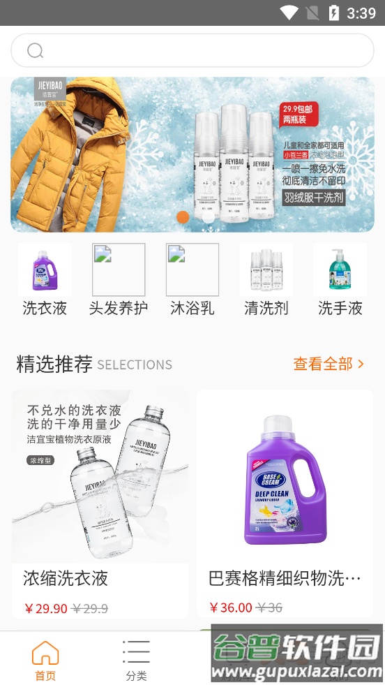 云海商城app截图2