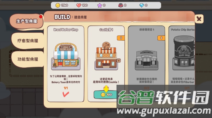 面包理发店汉化版截图1