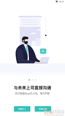 波士直聘app安卓版截图1