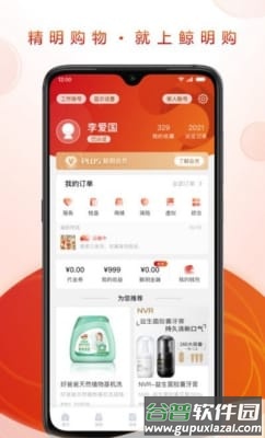 鲸明购app截图3