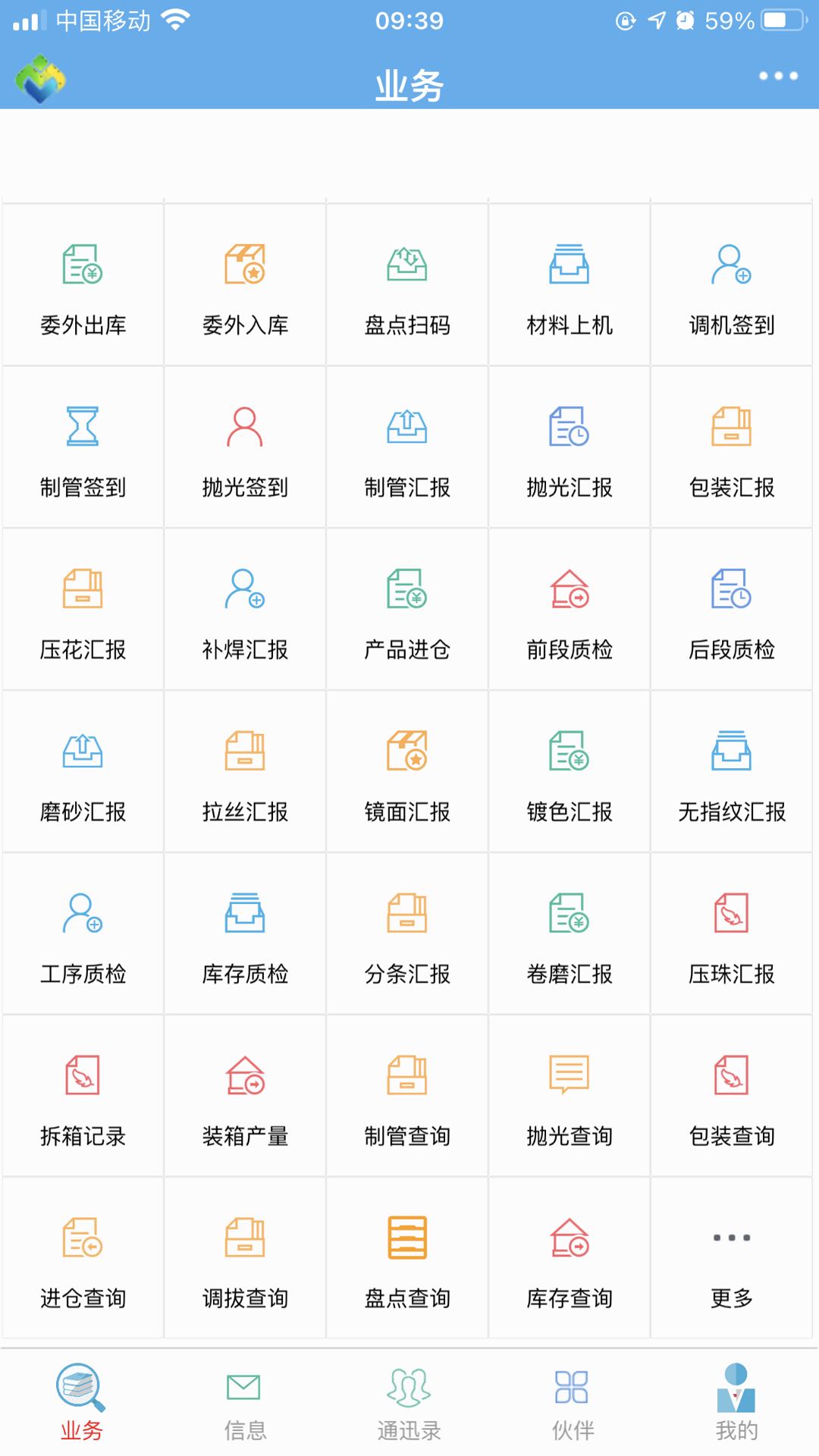 汇东管理平台app截图2