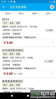 记忆学堂app截图2