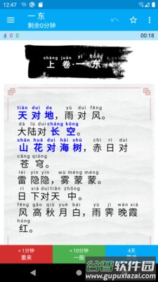 记忆学堂app截图3