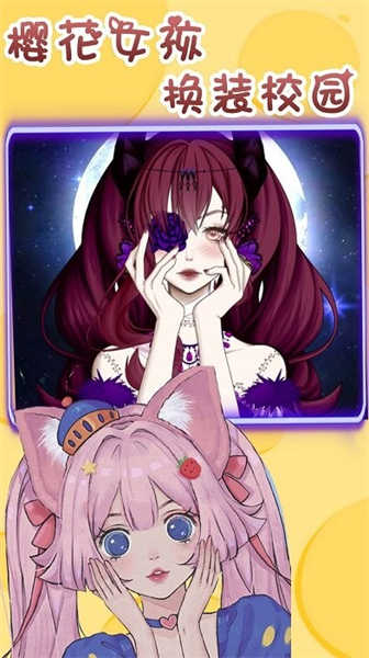 樱花少女换装校园手机版下载截图4