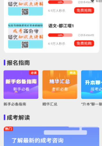 成人自考app截图3