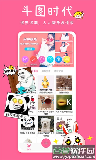 斗图表情app截图2
