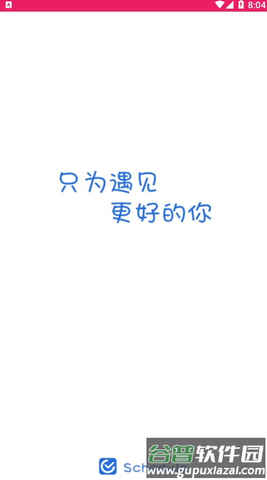 叮当日程安排app截图1