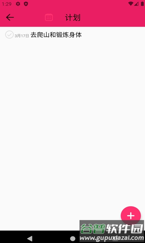 叮当日程安排app截图3