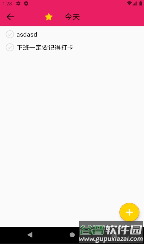 叮当日程安排app截图4