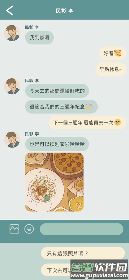 爱说不说2最新版下载截图2