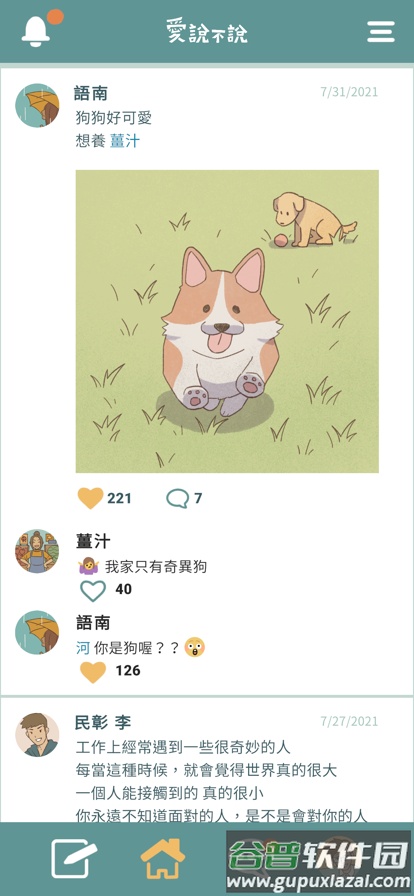 爱说不说2最新版下载截图5