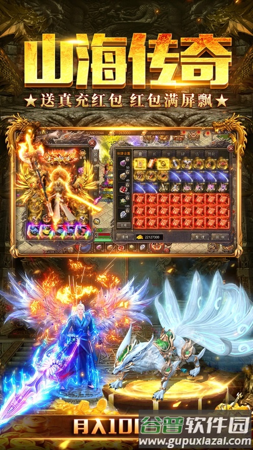 山海经之名剑录手游下载截图1