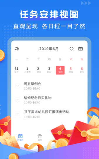 默契日历app截图1