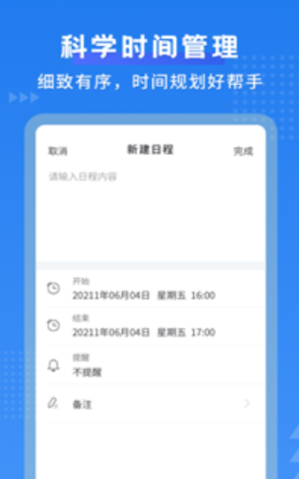 默契日历app截图4