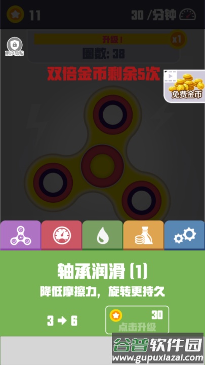 我的指尖陀螺游戏截图1