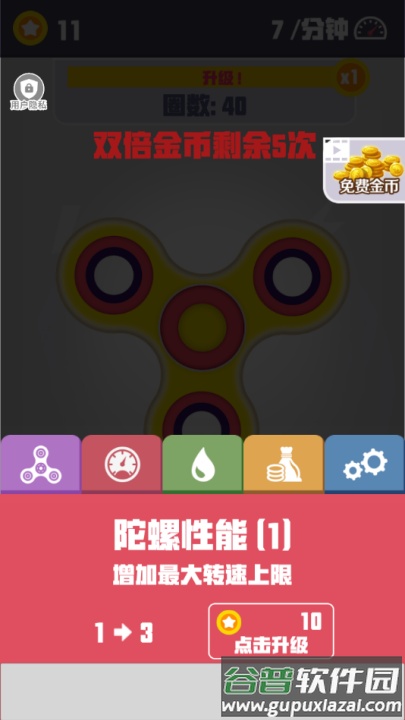 我的指尖陀螺游戏截图2