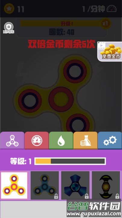 我的指尖陀螺游戏截图3