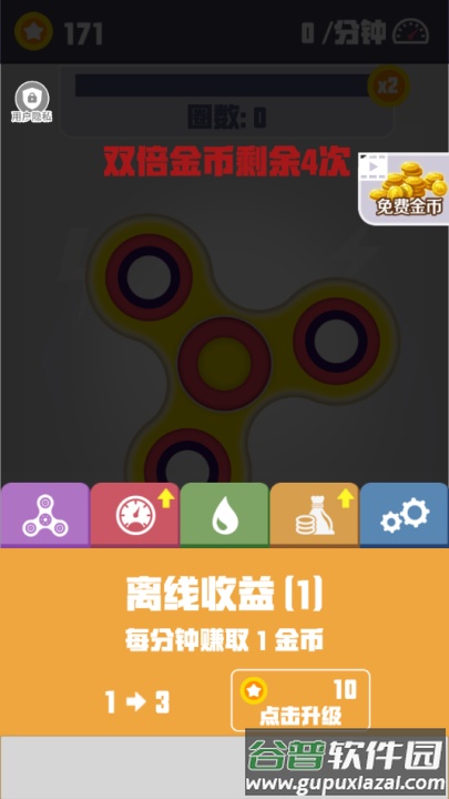 我的指尖陀螺游戏截图4