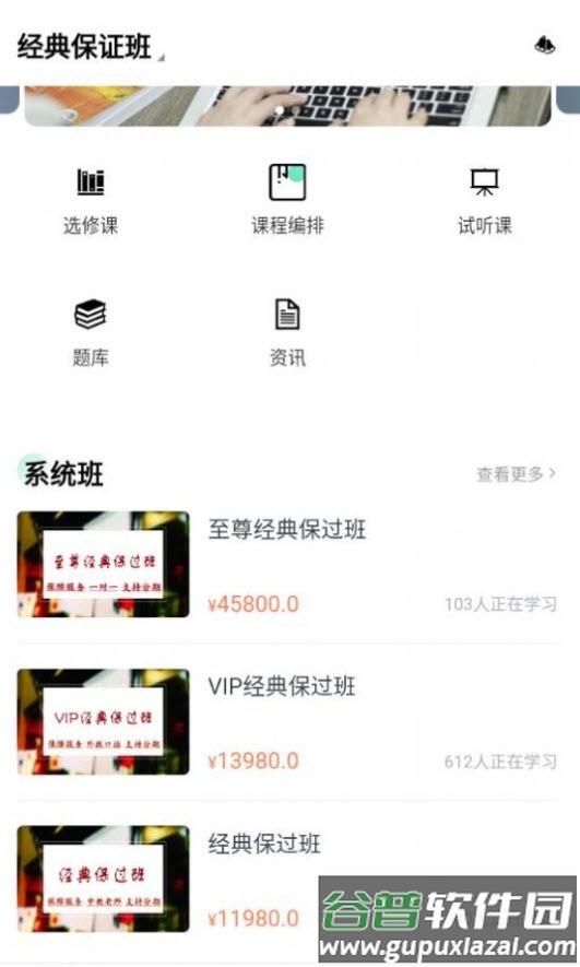 一桥语言教育app截图1