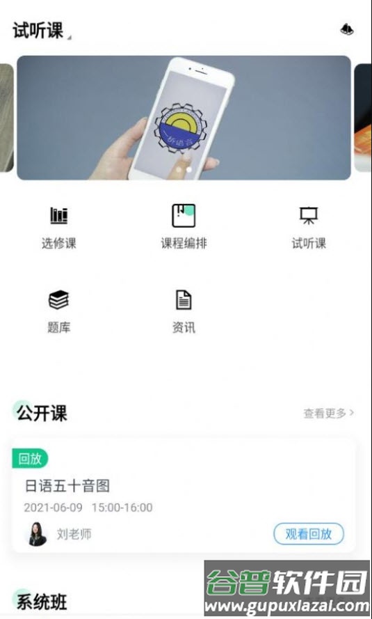 一桥语言教育app截图2