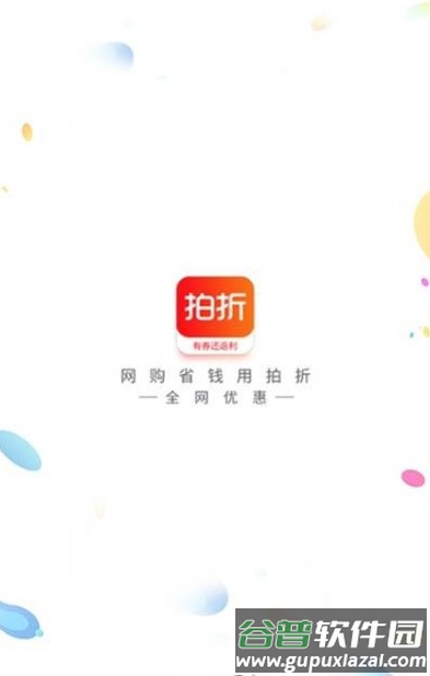 拍折app截图1