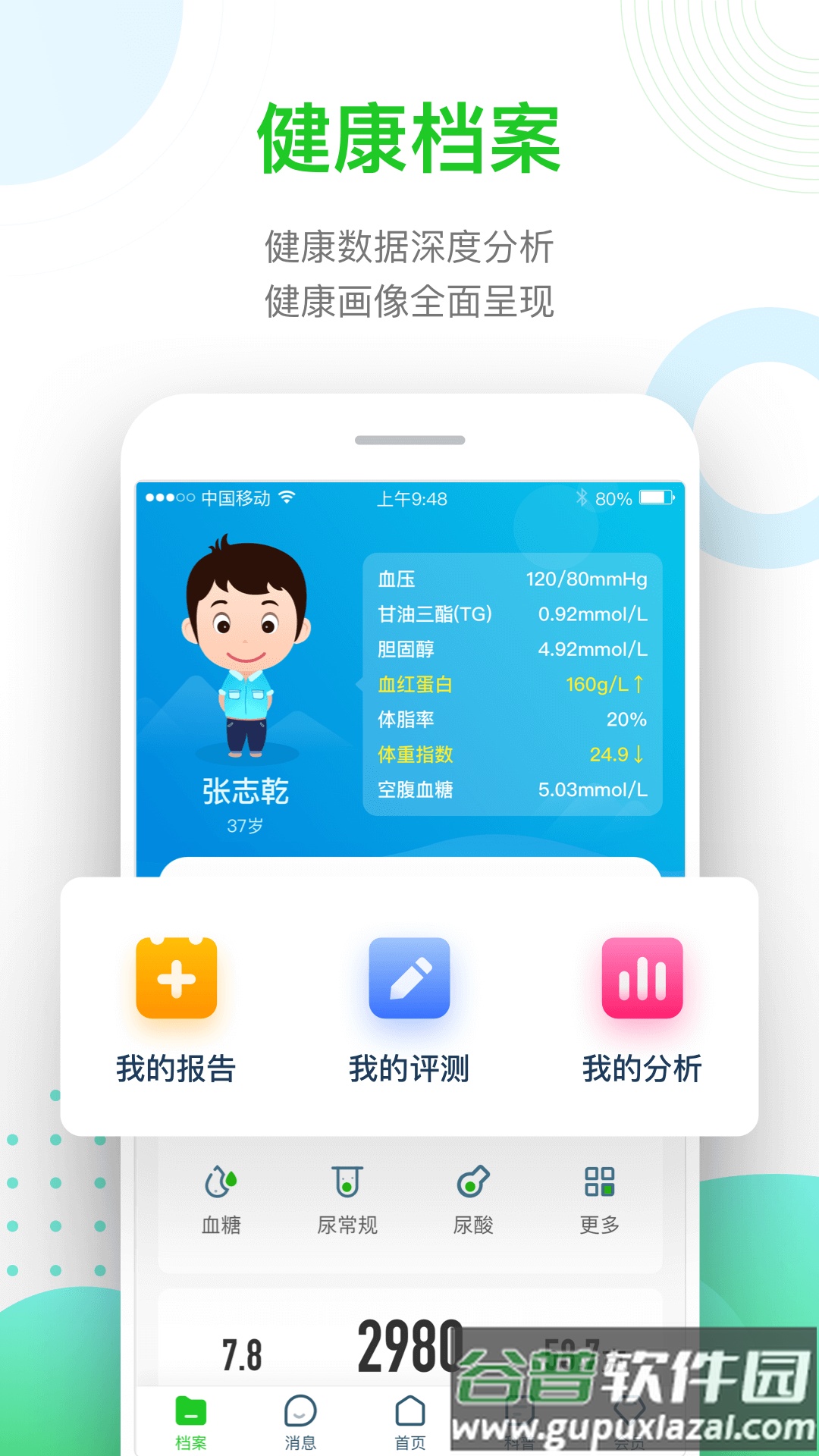 慈云健康app下载截图1