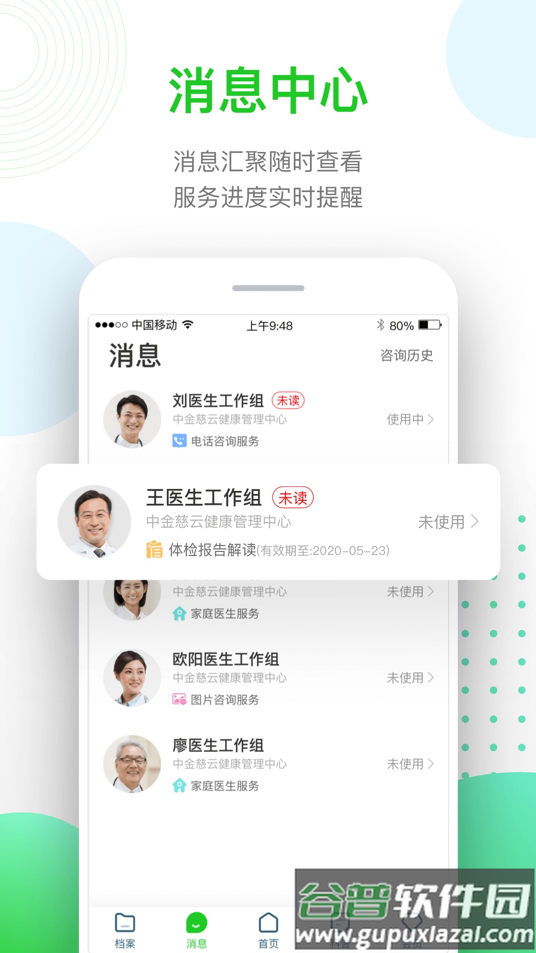 慈云健康app下载截图2