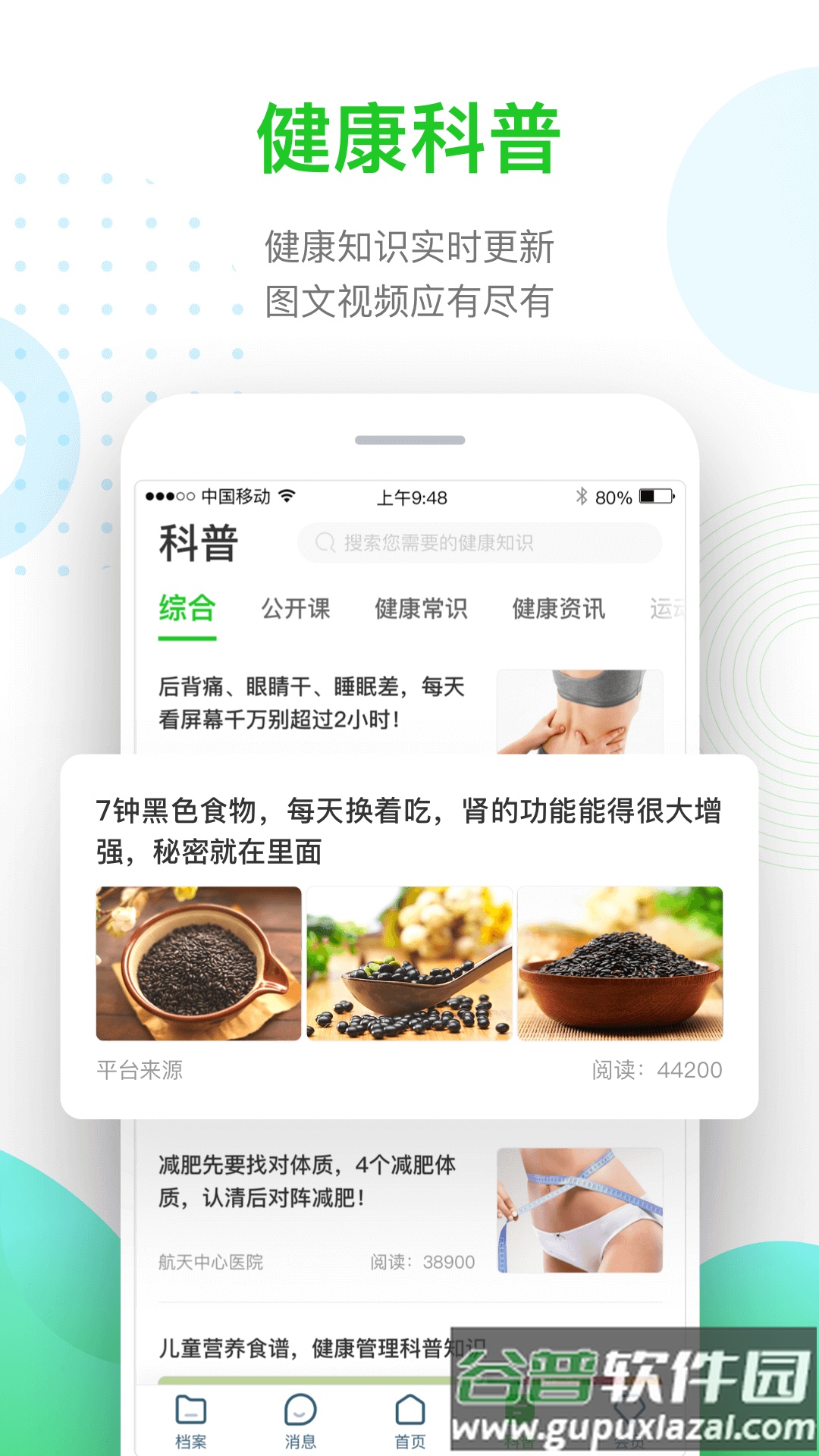 慈云健康app下载截图3