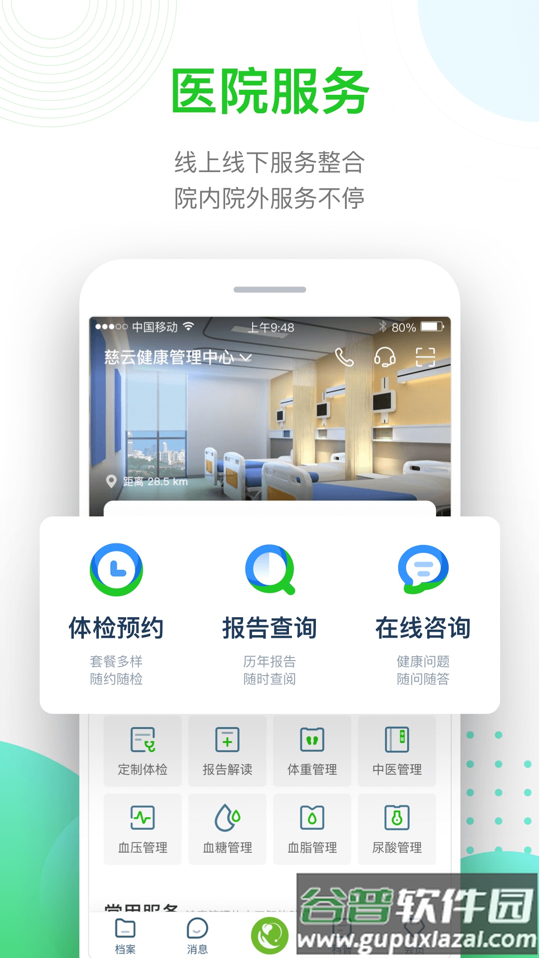 慈云健康app下载截图4