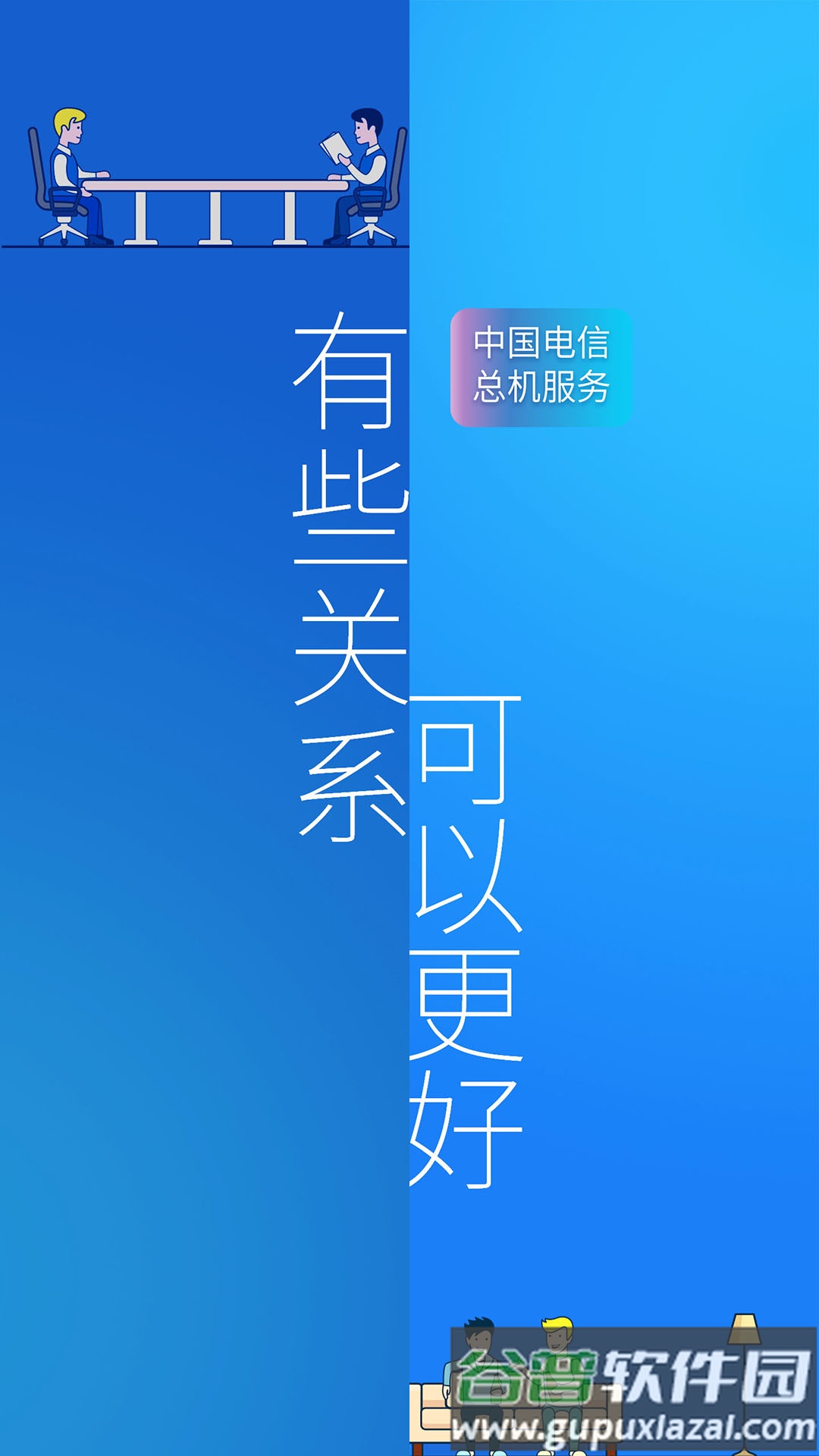 总机服务官方版截图2