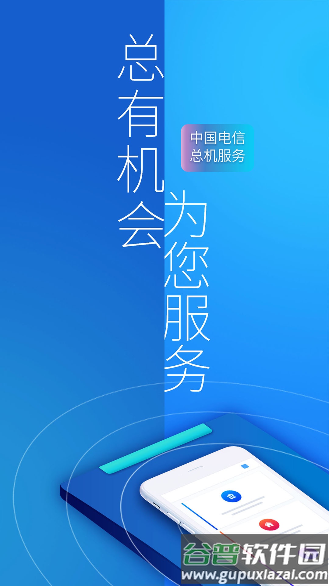 总机服务官方版截图3