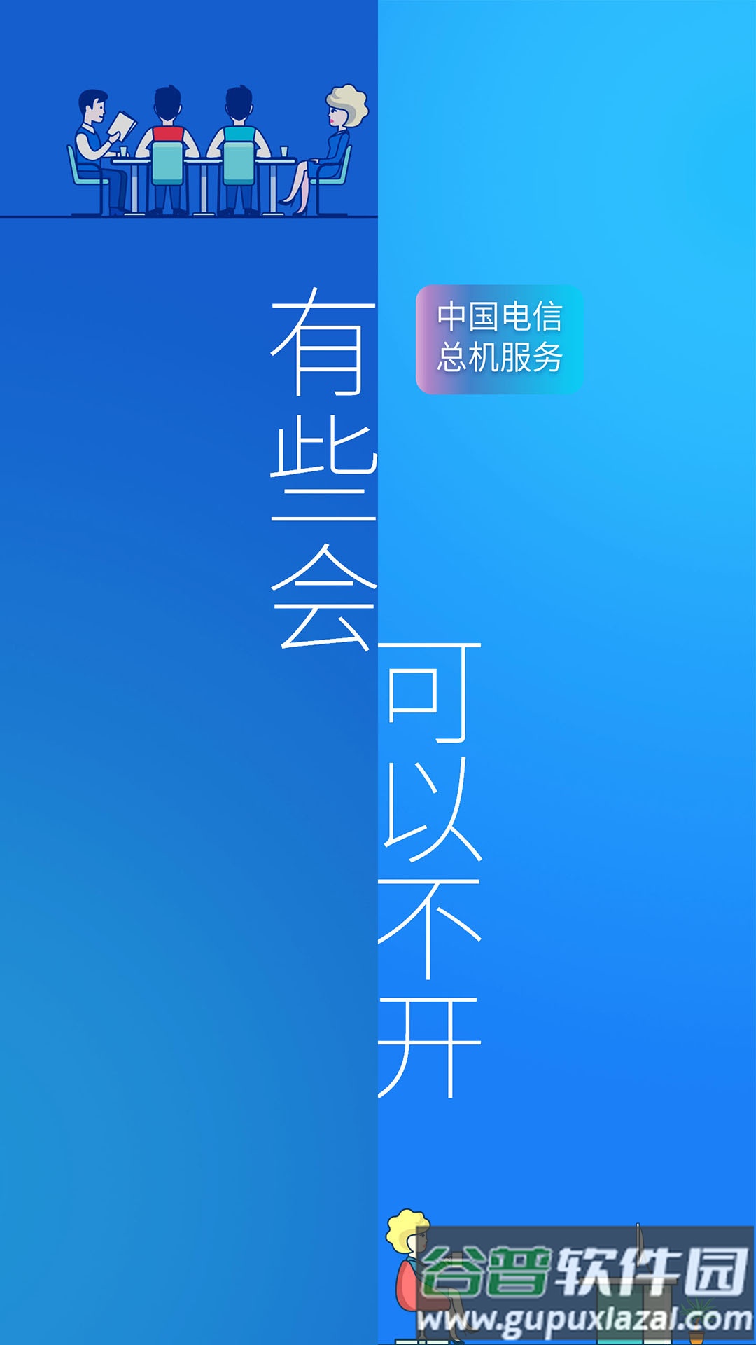 总机服务官方版截图4