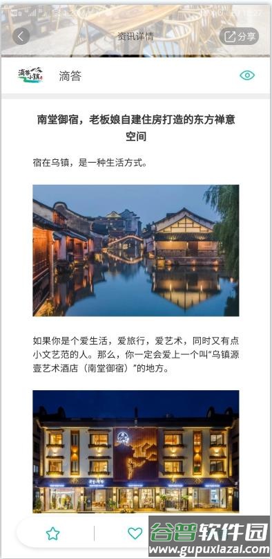 手绘小镇app截图2