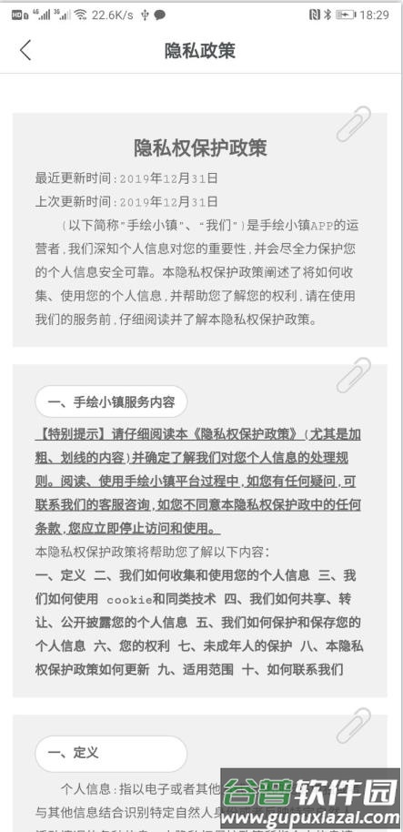 手绘小镇app截图3