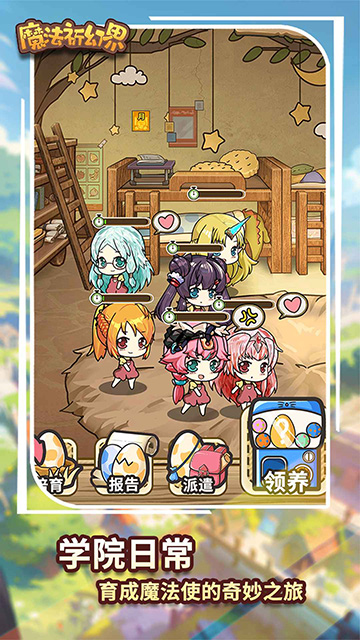 魔法祈幻界游戏下载截图1