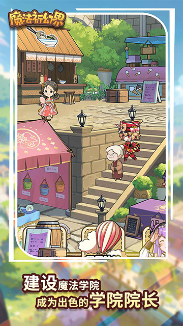 魔法祈幻界游戏下载截图4