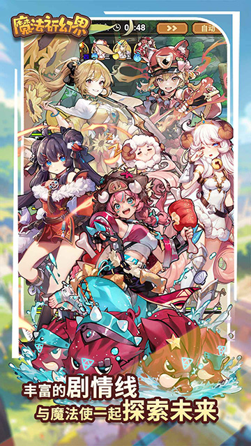 魔法祈幻界游戏下载截图5