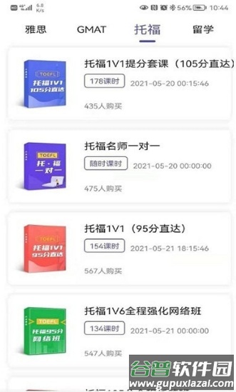 申友网课app截图2