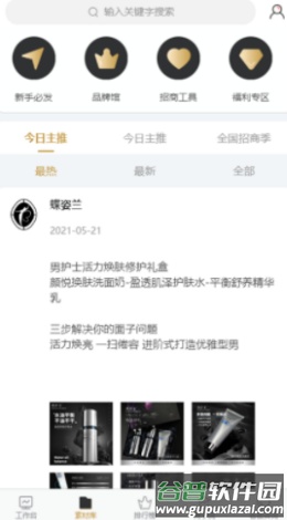 美店邦盈app截图1