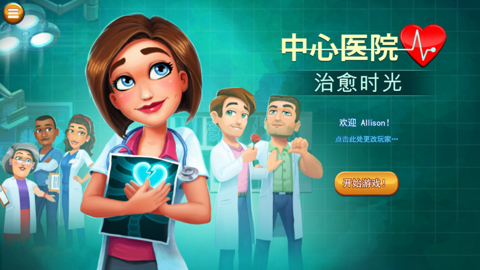 中心医院2治愈时光官方下载(中心医院2治愈时光虫虫助手安装包)截图3