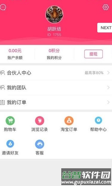 老虎优选app截图1