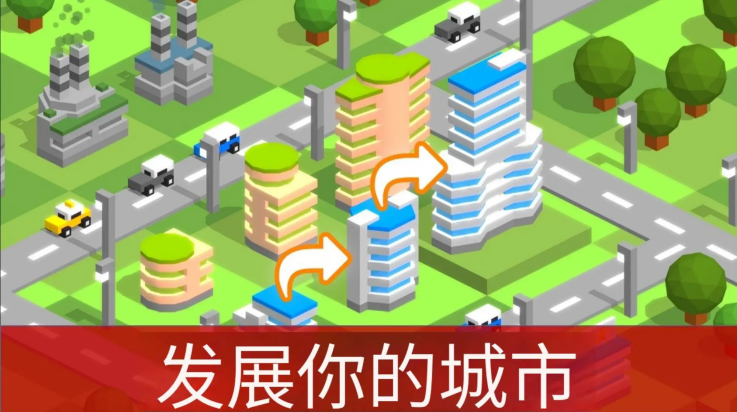 袖珍城市建造者游戏截图3