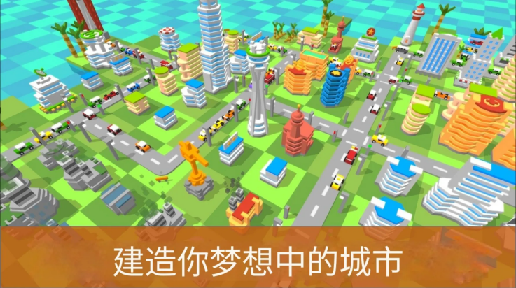 袖珍城市建造者游戏截图4