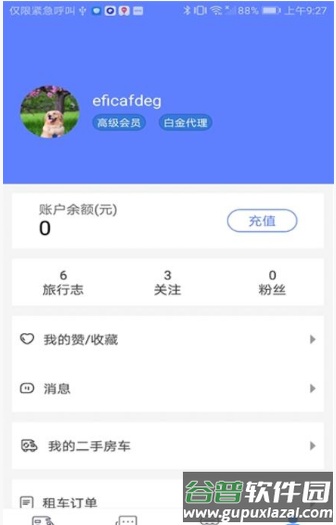 游居者房车app截图1
