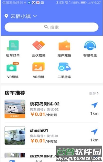 游居者房车app截图2